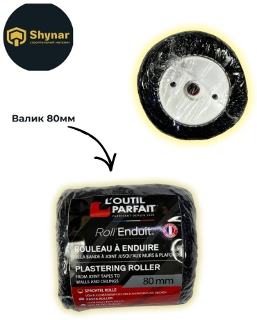 Валик для шпатлевки LOUTIL PARFAIT 987080 1 шт