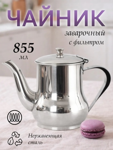 Чайник 395812580 0.855 л, сталь