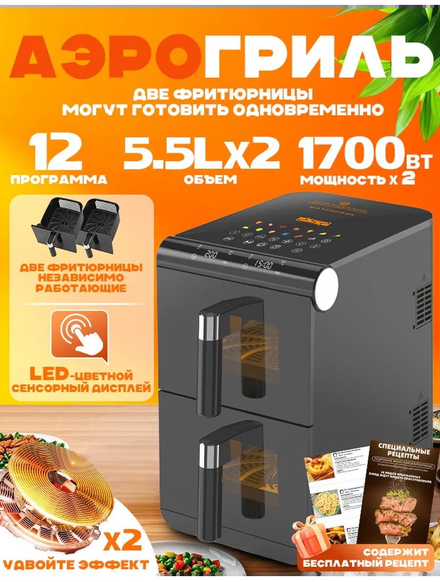 Аэрогриль 574171277 11 л черный