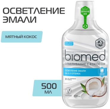 Biomed Superwhite ополаскиватель нейтральный 500 мл