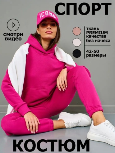 Повседневный костюм LAV U розовый