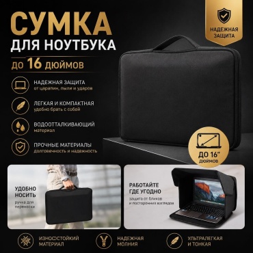 Сумка 30371326_745630338 до 16" черный