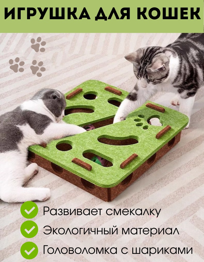 OMNI HOME игрушка для кошек лабиринт