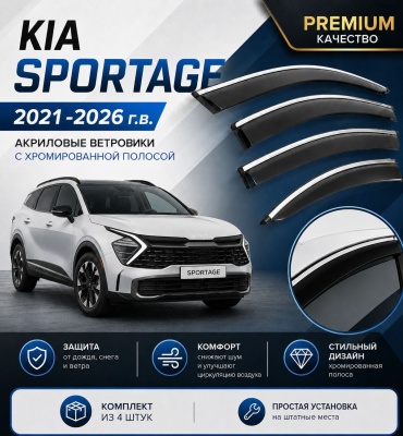 30462308_818570511 для Kia Sportage 2023-2026