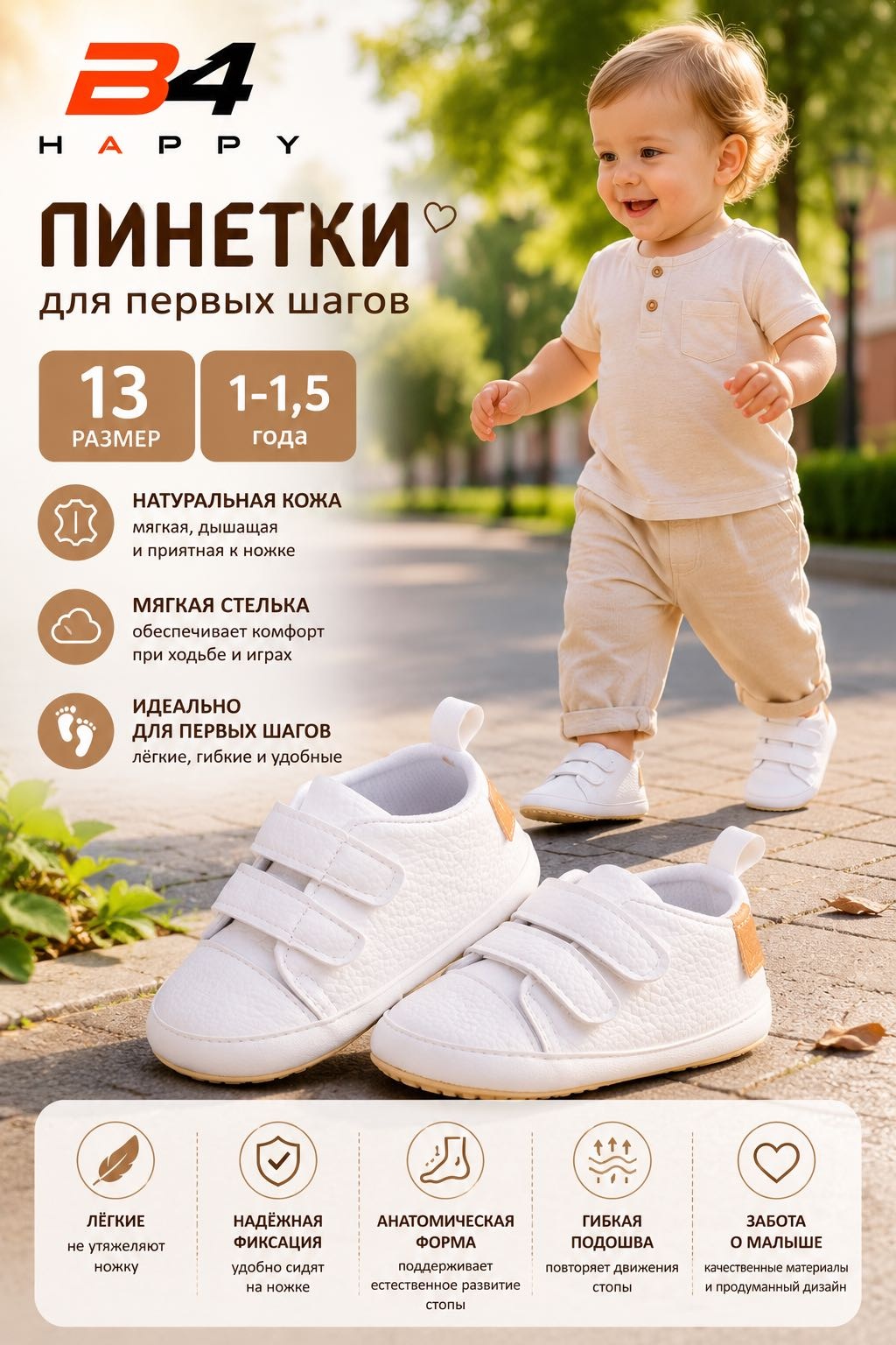 Пинетки Пинетки-кроссовки B4 Happy Baby Step, натуральная кожа белый 13