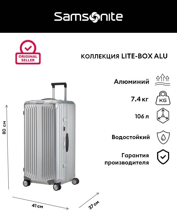 Чемодан Samsonite LITE-BOX ALU алюминий 106 л серебристый