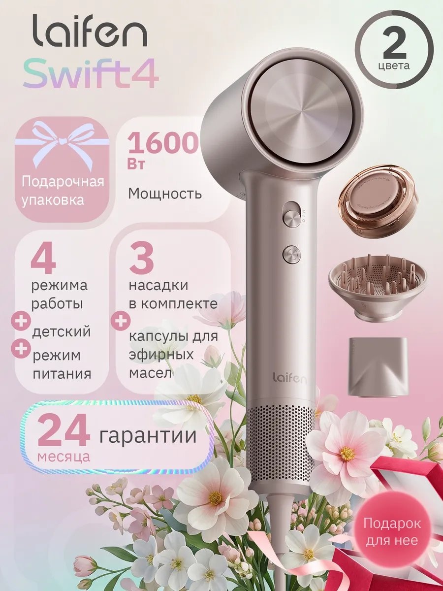 Laifen 483017729 компактный фен золотой