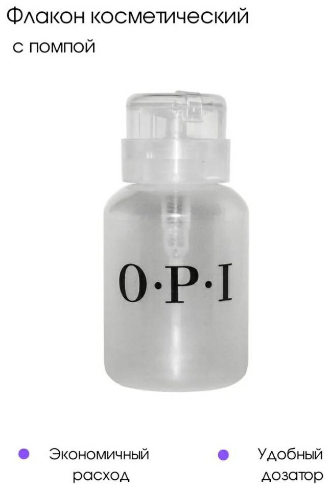 OPI помпы для жидкости 1 шт