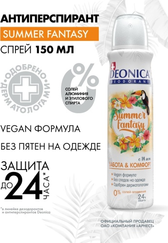 Deonica Summer fantasy Забота & Комфорт антиперспирант для женщин 150 мл