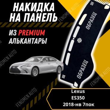 30429234_FENOMEN 839465418 Lexus ES 300 2017-2019 черный