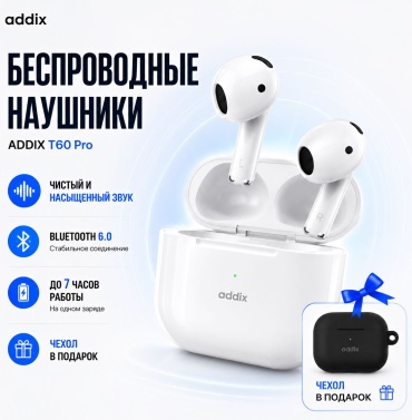 Наушники Addix T60 Pro белый