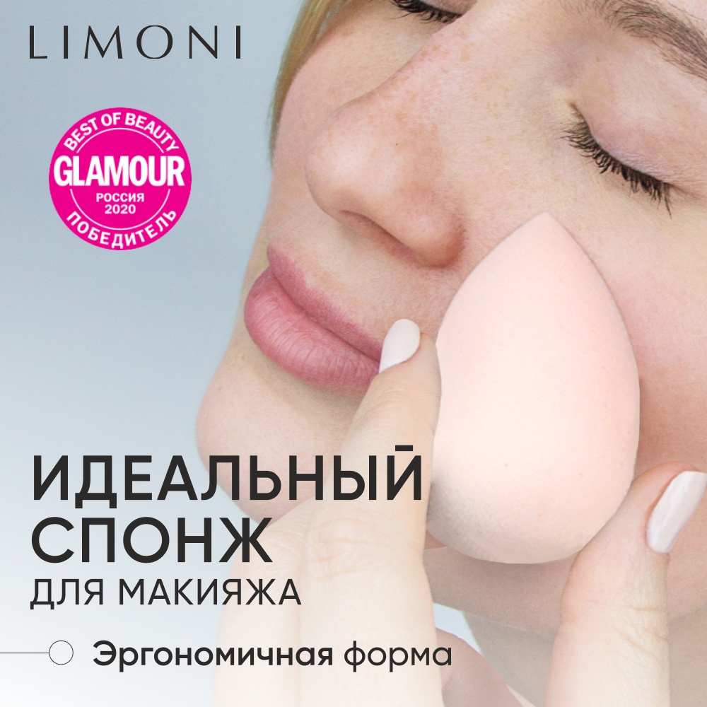 LIMONI Спонж для макияжа капля Makeup Sponge бежевый 1 шт
