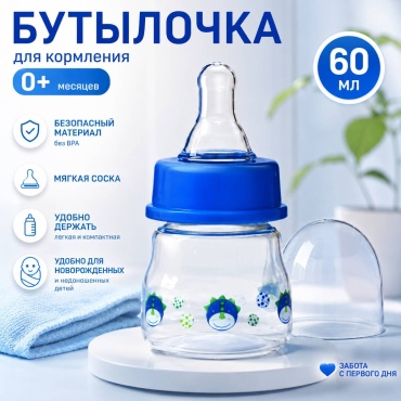 Бутылочка БУСИНКА арт.604 60 мл синий