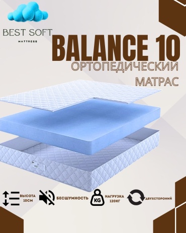 Матрас Best soft BALANCE 10, 95x180x12 см