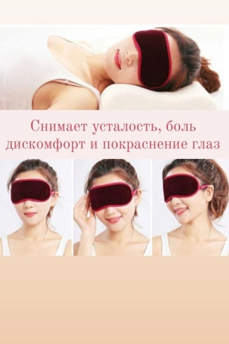 Маска для сна шелк 1 шт