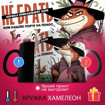 Кружка «хамелеон Не брать принадлежит Ларе», 330 мл, керамика, 1 шт.