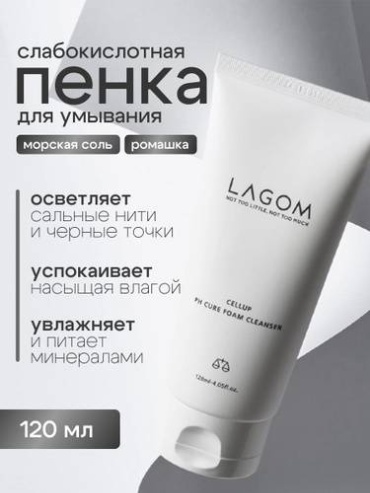 LAGOM “Пенка для чистой и гладкой кожи + пробник в подарок” пенка 120 мл