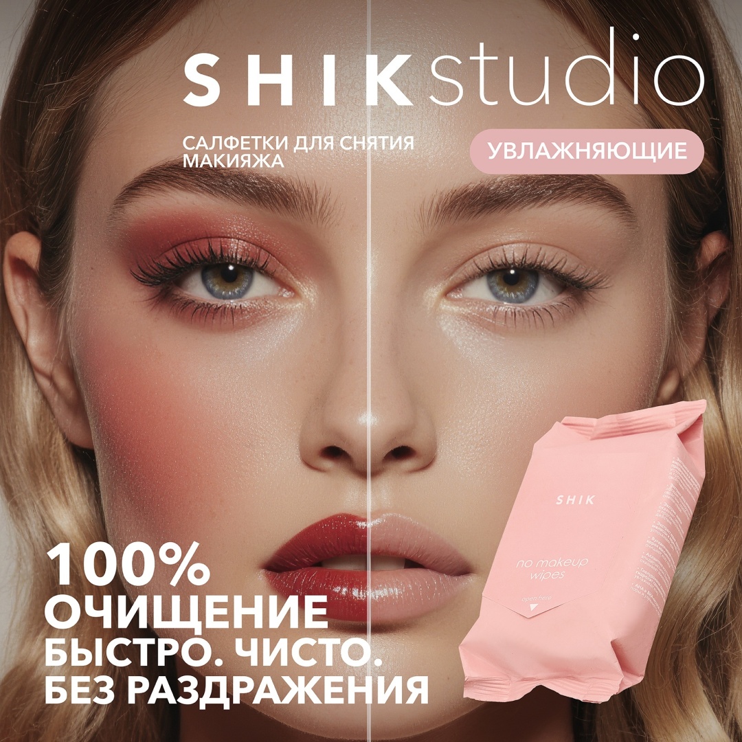 Shik No makeup wipes салфетки для снятия макияжа влажные 30 шт