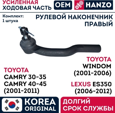 HANZO рулевой наконечник RLT9797