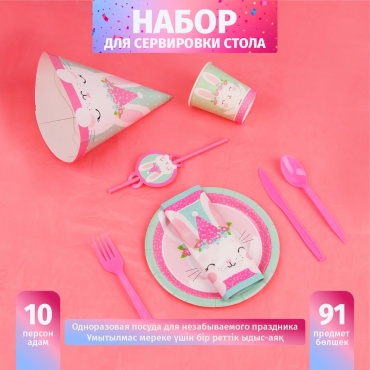 Baitaq H301-0002 Праздничная одноразовая посуда для праздника на 10 персон