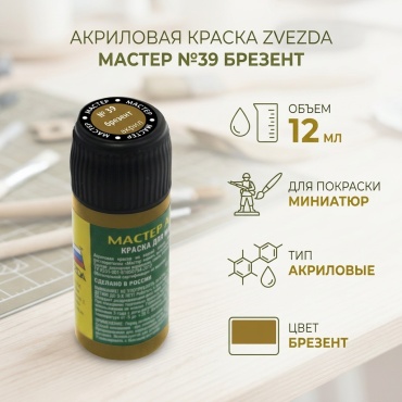 ZVEZDA МАКР брезент 1 шт