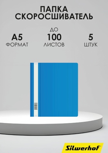 Папка-скоросшиватель Silwerhof Бюрократ Люкс, А5, синий