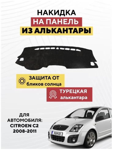 KOKSHE MOTORS CITROEN C2 2008-2011 Citroen C2 2008-2011 черный