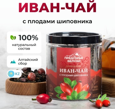 Предгорья Белухи Иван-чай ферментированный с плодами шиповника, 100 г