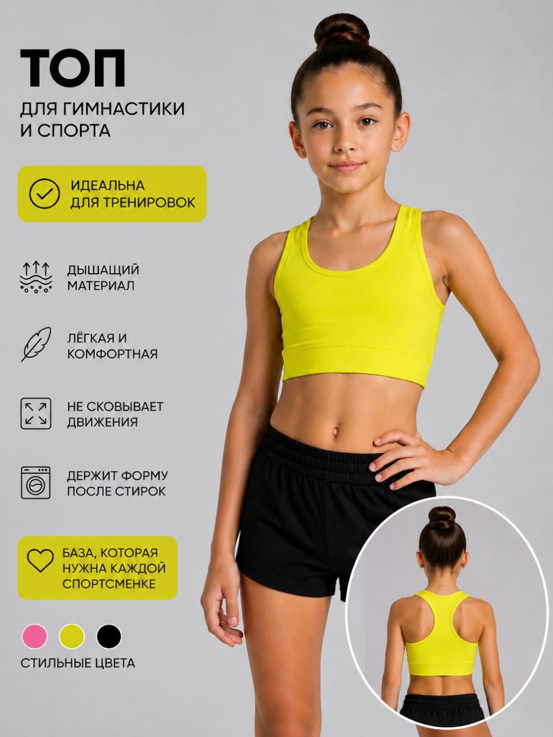 Топ желтый