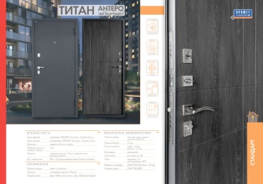 Промет Дверь Титан АНТЕРО 2050x960 мм, сталь, правая