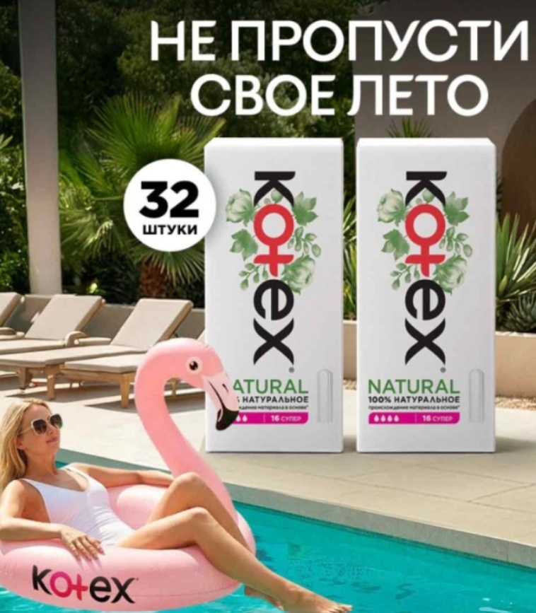 Kotex тампоны Super Natural 2 уп по 16 шт
