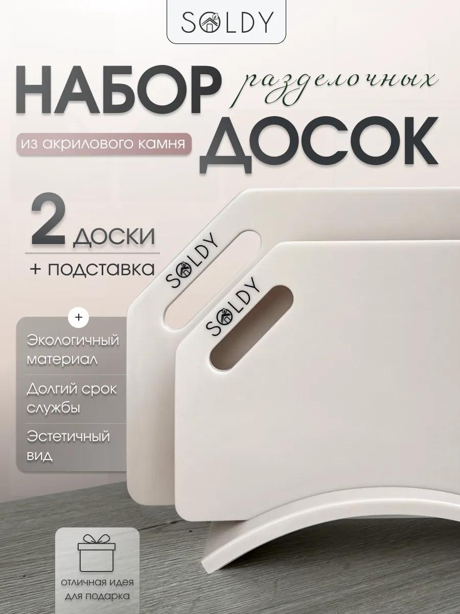 Разделочная доска Ai0121Ai0121 3 шт, искусственный камень