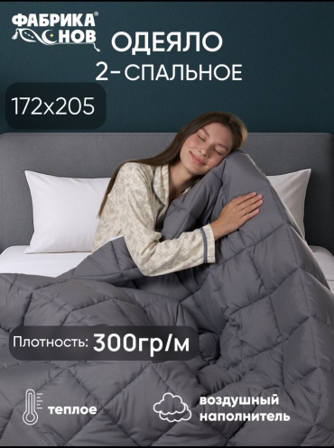 Одеяло Фабрика Снов Одеяло «Кашемир» 172х205 всесезонное
