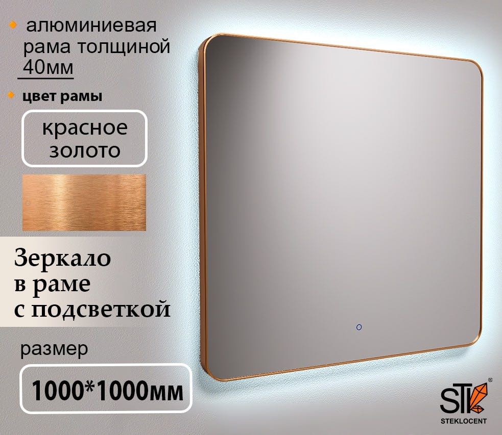 Зеркало настенное STEKLOCENT 100x100 см