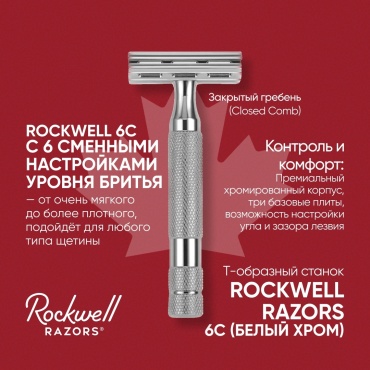 Rockwell Razors 6C White Chrome 3 плиты, 6 режимов бритья Т-образная бритва 1 шт + 5 сменных лезвий