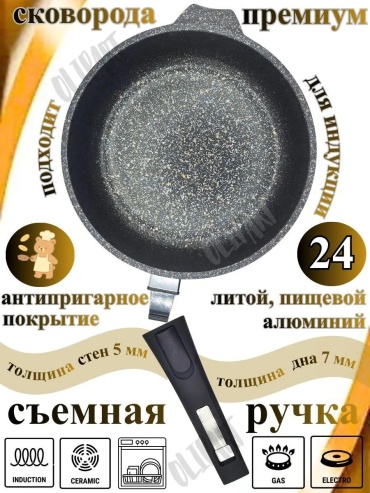 Сковорода 24 см с антипригарным покрытием, алюминий