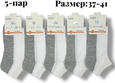 Носки НАТАША 5 пар серый, белый 37-41