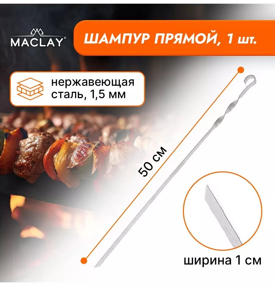 Набор шампуров 160265643 1 шт