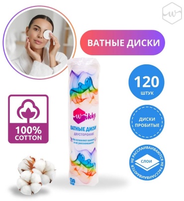Wikky ватные диски двухслойные 120 шт