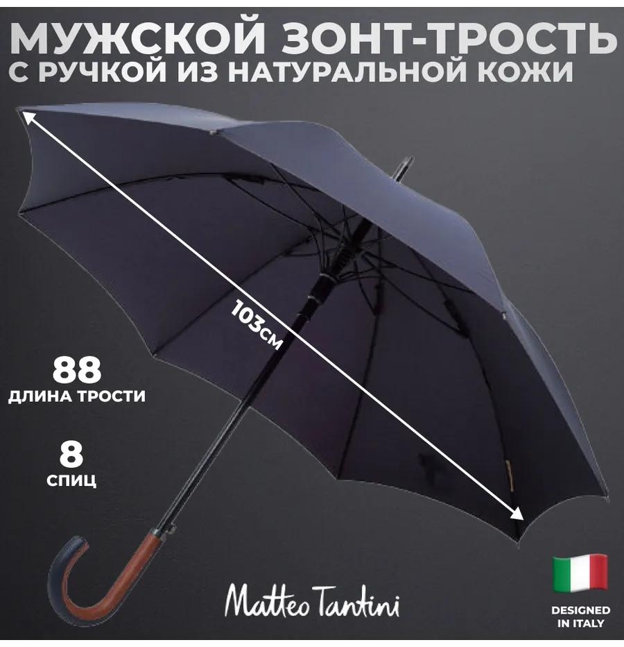 Зонт-трость Matteo Tantini автомат, полуавтомат черный, черный глянец