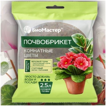 Грунт БиоМастер Комнатные цветы 2.5 л