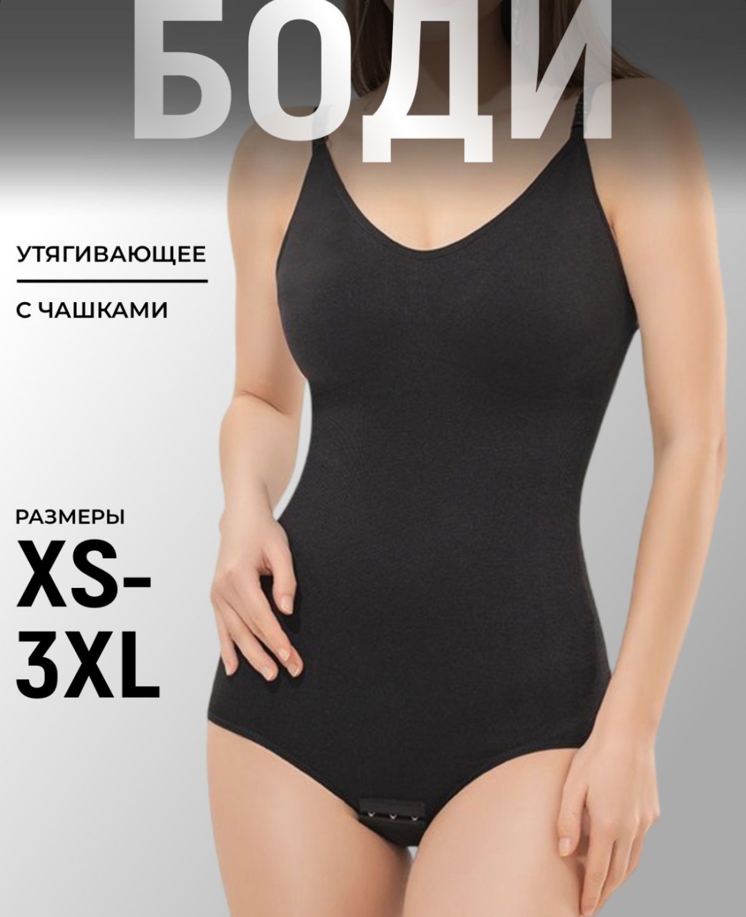 Утягивающее боди черный
