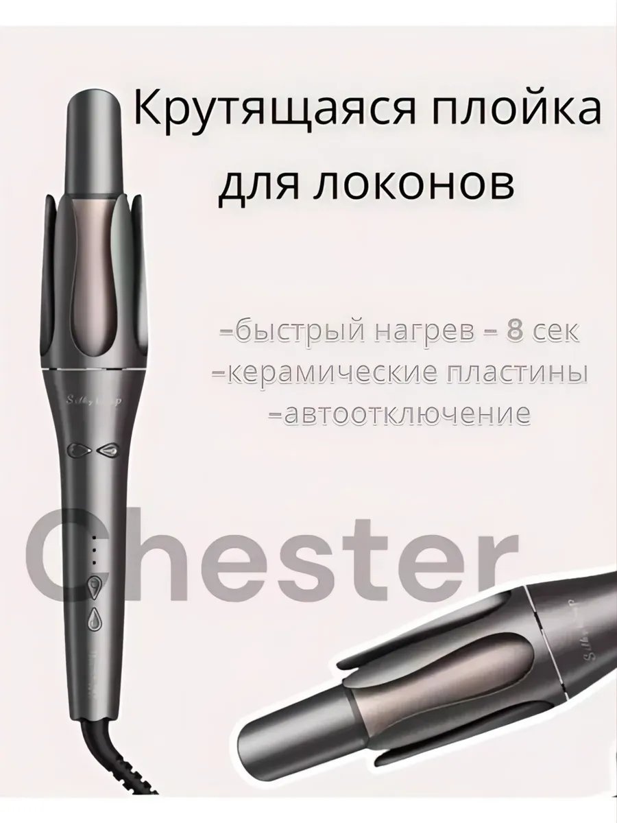 IPARAH 402106051 автоматическая плойка