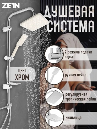 ZEIN душевая панель 888939157, нержавеющая сталь