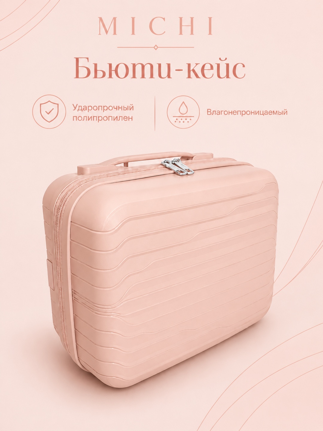Чемодан MICHI Travel Line полипропилен 10 л светло-розовый
