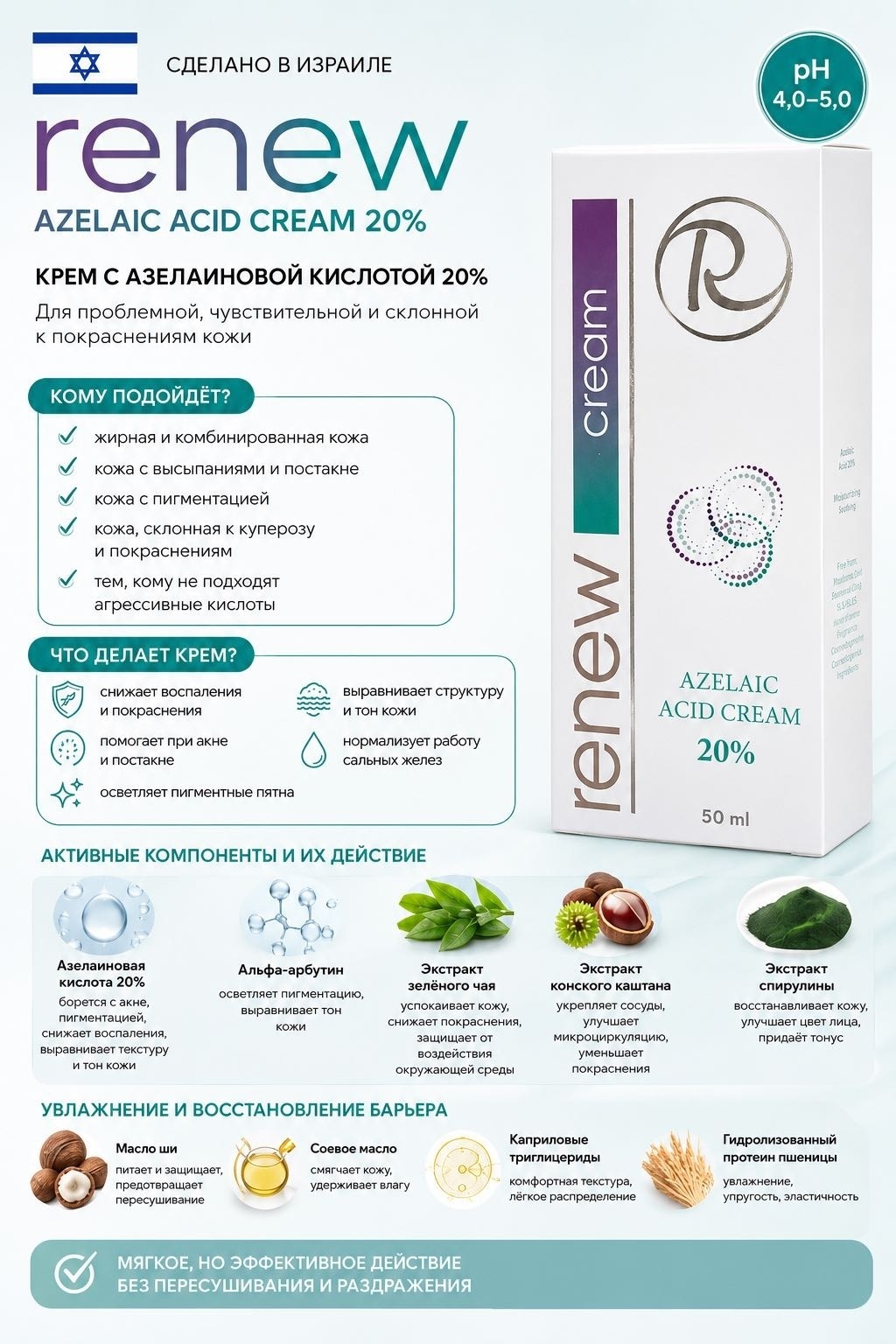 RENEW крем Azelaic Acid Cream для лица, для зоны декольте 50 мл