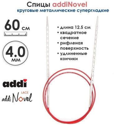 Спицы круговые c квадратным сечением AddiNovel №4 60 см 717-7/4-60