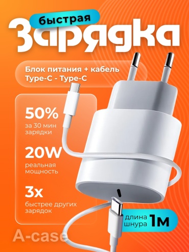 A-case (AC-AD045(20W)-T-T) USB Type-C белый