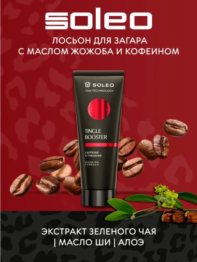 Soleo лосьон для загара Tingle Booster 200 мл