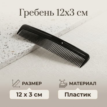 Гребень 12х3 см